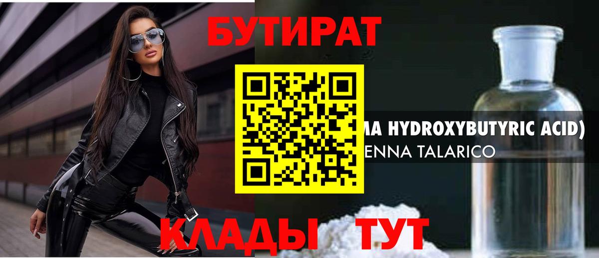 Губкинский  Бутират BDO  Вход с VPN 