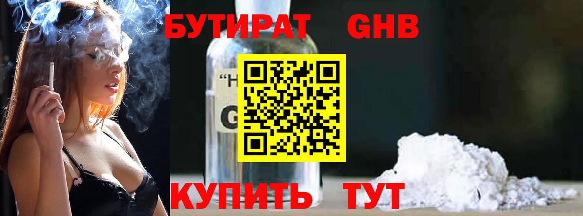 Бутират бутик Губкинский