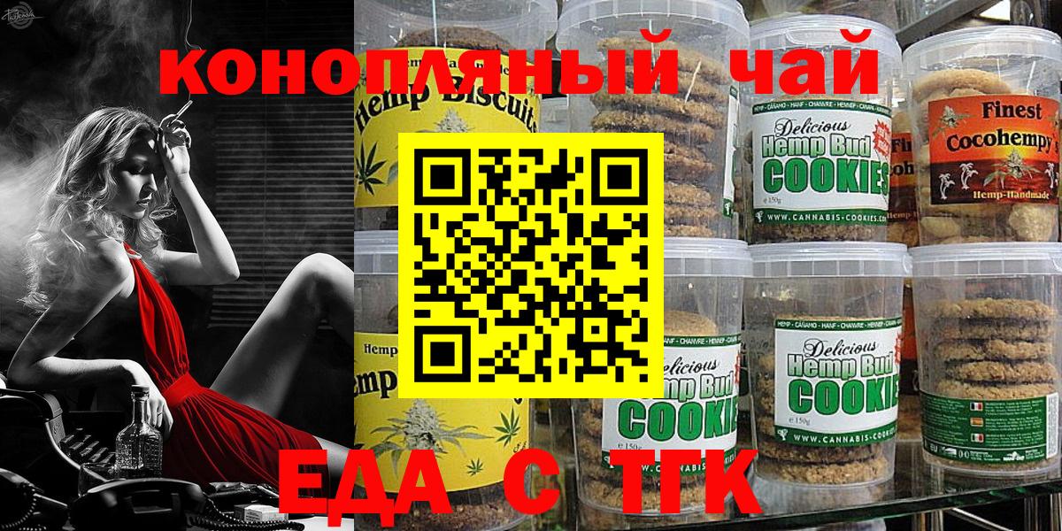 Печенье с ТГК марихуана Губкинский