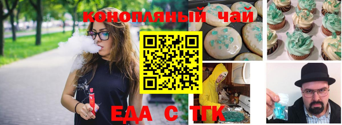 Печенье с ТГК конопля  Вход с VPN  Губкинский 