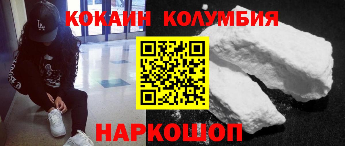 COCAIN Columbia Губкинский