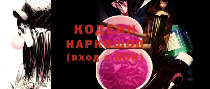 дарнет шоп  Губкинский  Кодеин напиток Lean (лин) 