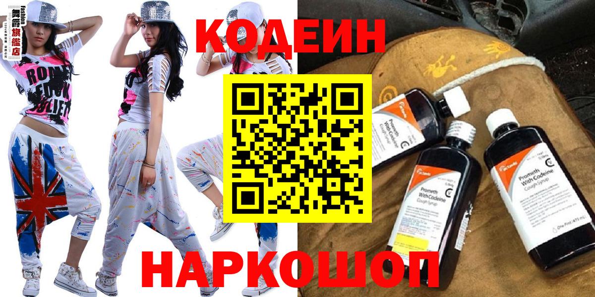 Codein напиток Lean (лин)  Вход с VPN  Кодеиновый сироп Lean Purple Drank  Губкинский 
