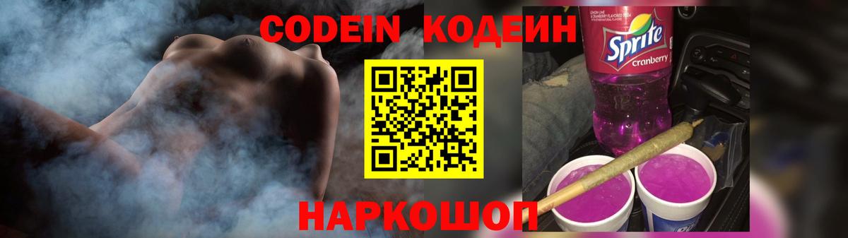 Кодеин напиток Lean (лин)  Губкинский 