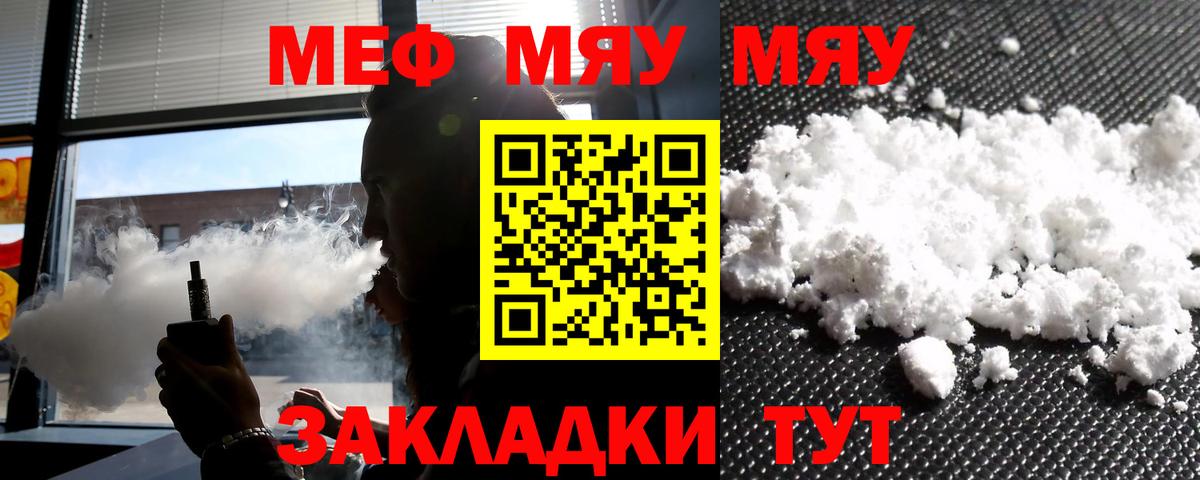 МЯУ-МЯУ мука  Вход с VPN  Губкинский  МЯУ-МЯУ  Мефедрон VHQ 
