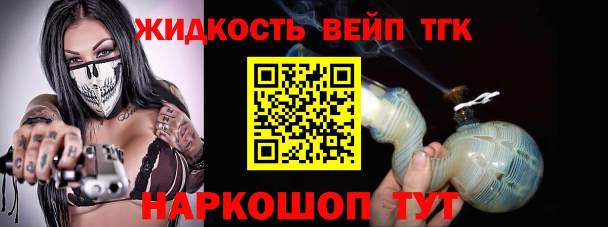 ТГК вейп Губкинский